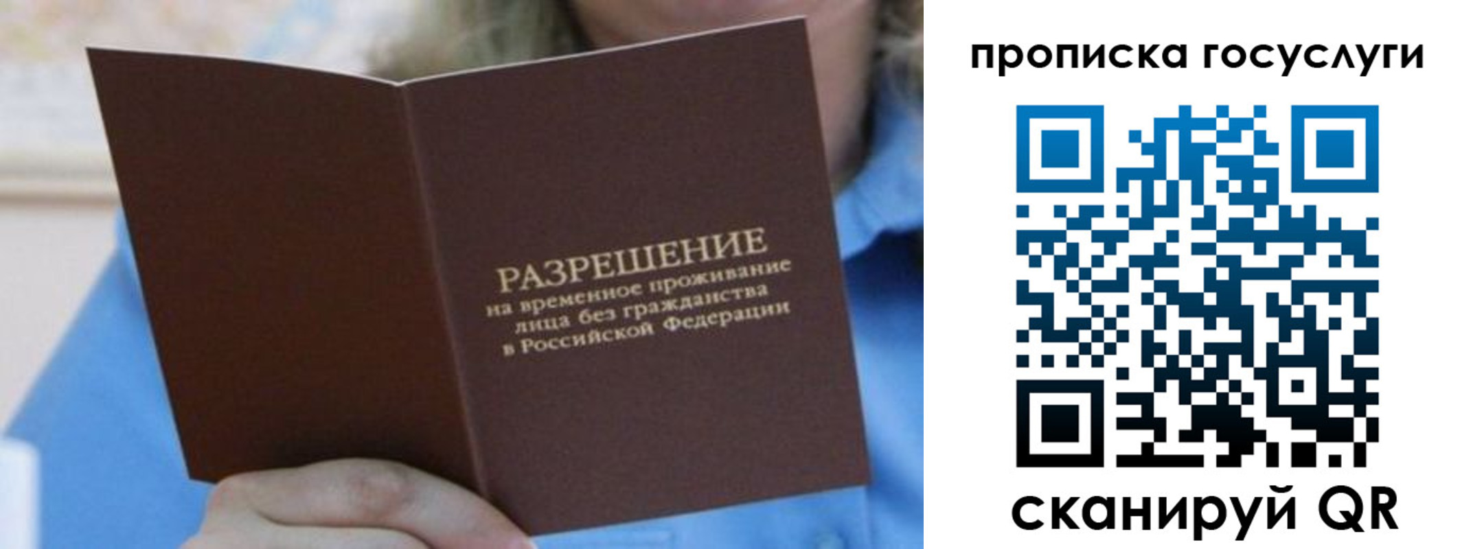 временная регистрация законно в Большом Камне