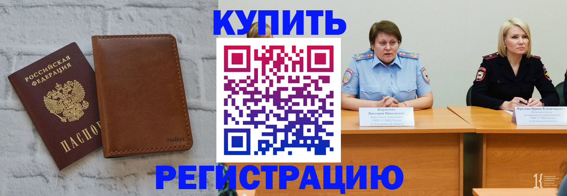 купить прописку в Большом Камне