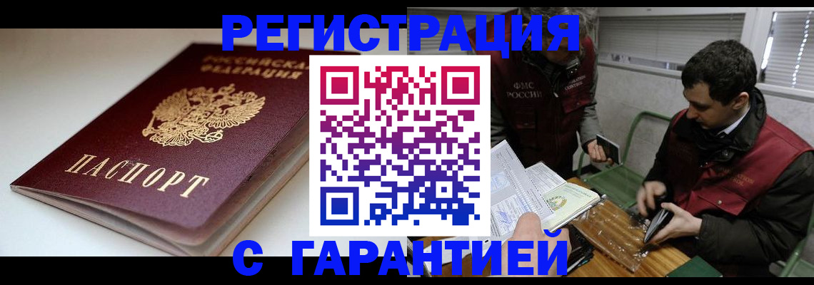 временная регистрация собственник в Большом Камне