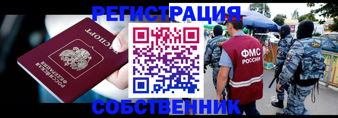 временная регистрация в квартире в Большом Камне