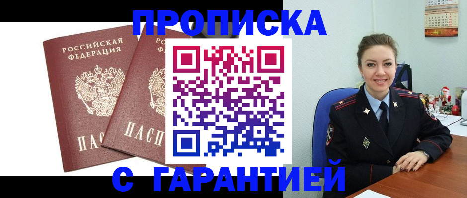 временная регистрация для всех в Большом Камне