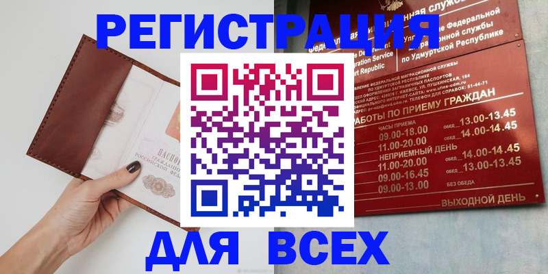 временная прописка в Большом Камне