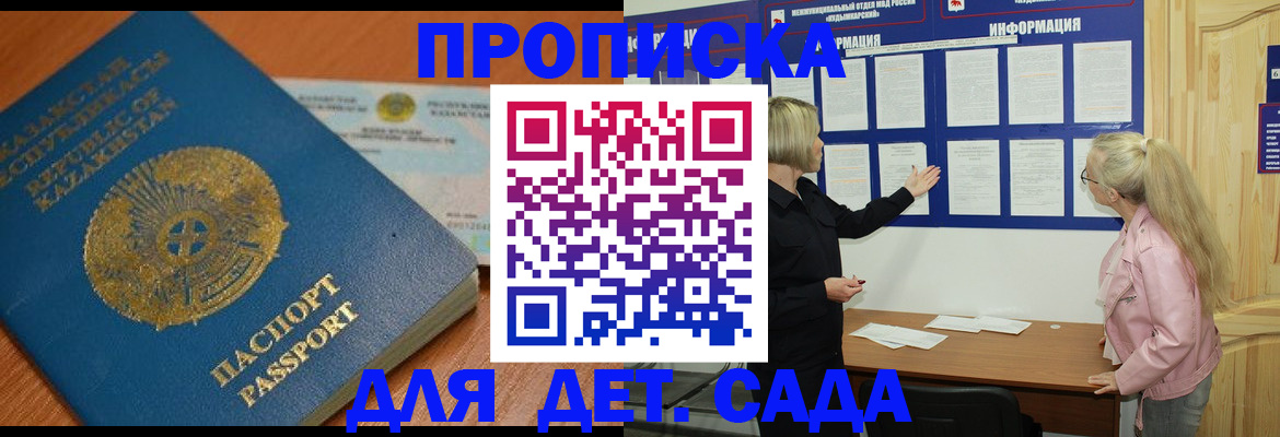 прописка штамп в Большом Камне